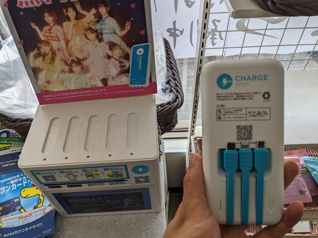チャージスポットのモバイルバッテリー